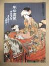 復刻版 風俗画報　第405号