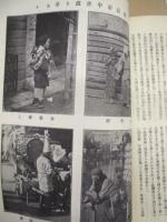 復刻版 風俗画報　第405号