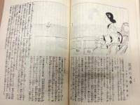 復刻版 風俗画報　第470号