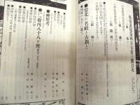 復刻版 風俗画報　第473号
