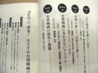 認識・TAIWAN・電影　映画で知る台湾
