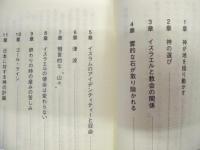神の津波（GOD'S TSU NA MI）