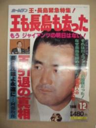 月刊 ホームラン　1980年12月号