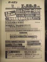 月刊 ホームラン　1980年12月号