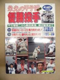月刊 ホームラン　1985年8月号