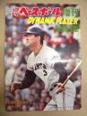 週刊ベースボール増刊　1971年12月25日号　DYNAMICPLAYER 長嶋茂雄