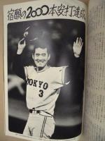 週刊ベースボール増刊　1971年12月25日号　DYNAMICPLAYER 長嶋茂雄