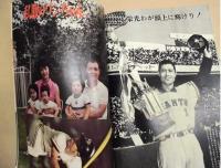 週刊ベースボール増刊　1972年12月3日号　ホームランモンスター・王貞治