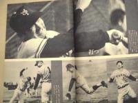 報知グラフ '72春季号 ： 特集 長島茂雄