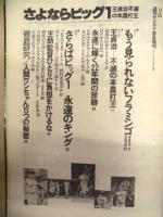 週刊サンケイ　緊急増刊 11/25　1980年