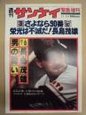 週刊サンケイ　緊急増刊 11/10　1980年