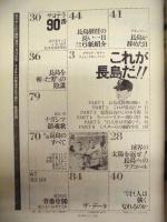 週刊サンケイ　緊急増刊 11/10　1980年