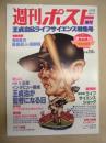 週刊ポスト増刊　12月25日号　1980年