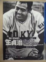 週刊ポスト増刊　12月25日号　1980年