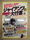 ジャイアンツ47年間大行進