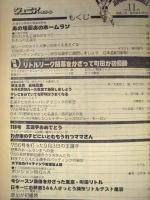 ジュニア・ベースボール　1977年11月号　王選手 世界新記録記念号