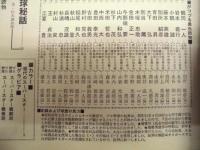 ベースボール・マガジン　'72秋季号 ： プロ野球スーパースター50人