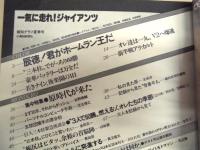 一気に走れ！ジャイアンツ ： 原40本 三本柱60勝　1982－夏