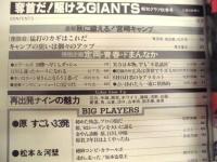 奪首だ！駆けろジャイアンツ ： 特別企画＝定岡正二・青春ドまんなか　1982－秋