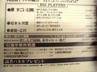 奪首だ！駆けろジャイアンツ ： 特別企画＝定岡正二・青春ドまんなか　1982－秋