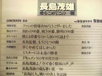 長島茂雄 ： 愛をこめてこの一冊　報知グラフ秋季号 緊急特集