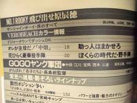 若さ燃える！GIANTS ： V1まっしぐら　1981－春