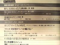 激走！V1GIANTS ： 前半戦総決算　1981－夏