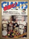 優勝だ！GIANTS ： V1達成号　1981－秋