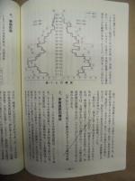 伊勢民俗　38