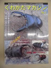 くわがたマガジン　No.2