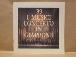 ［公演パンフレット］ I MUSICI　イ・ムジチ合奏団 1989年日本公演