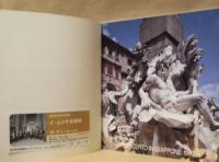 ［公演パンフレット］ I MUSICI　イ・ムジチ合奏団 1997年日本公演