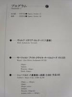 ［公演パンフレット］ ウィーン八重奏団 1982年日本公
