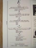 ［公演パンフレット］ スロバキア室内合奏団 1976年日本公演