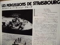 ［公演パンフレット］ ストラスブール・パーカッション・グループ 1978年日本公演