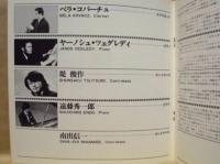 ［公演パンフレット］ コダーイ弦楽四重奏団 1976年日本公演