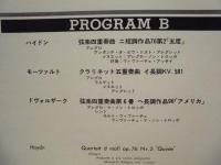［公演パンフレット］ コダーイ弦楽四重奏団 1976年日本公演