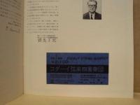 ［公演パンフレット］ コダーイ弦楽四重奏団 1976年日本公演