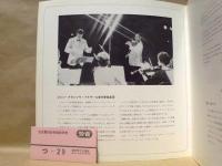 ［公演パンフレット］ ジャン・フランソワ・パイヤール室内管弦楽団 1970年日本公演
