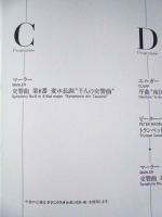［公演パンフレット］ フィルハーモニア管弦楽団 1988年日本公演　指揮：ジュゼッペ・シノポリ