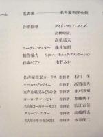 ［公演パンフレット］ フィルハーモニア管弦楽団 1988年日本公演　指揮：ジュゼッペ・シノポリ