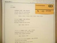 ［公演パンフレット］ ドイツ・バッハソリステン 1970年日本公演