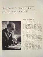 ［公演パンフレット］  ドイツ・バッハソリステン 1974年日本公演