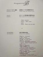 ［公演パンフレット］ アレクシス・ワイセンベルク　ピアノ・リサイタル 1988年日本公演