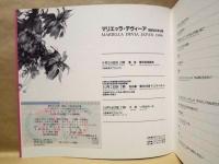 ［公演パンフレット］ マリエッラ・デヴィーア 1996年日本公演