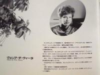 ［公演パンフレット］ マリエッラ・デヴィーア 1996年日本公演