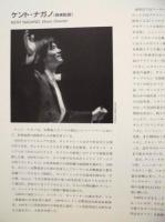 ［公演パンフレット］ リヨン国立歌劇場管弦楽団　指揮：ケント・ナガノ 1997年日本公演