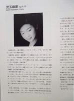 ［公演パンフレット］ リヨン国立歌劇場管弦楽団　指揮：ケント・ナガノ 1997年日本公演