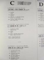 ［公演パンフレット］ ヨーロッパ室内管弦楽団　エマニュエル・クリヴィヌ指揮 1997年日本公演
