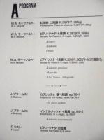 ［公演パンフレット］ イーヴォ・ポゴレリッチ 1993年日本公演